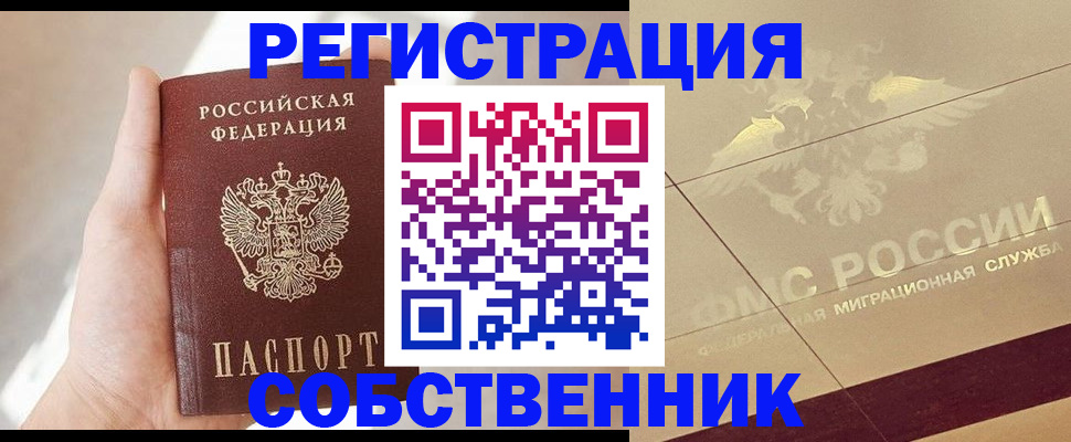 прописка регистрация в Калуге